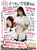 (祝)もうすぐ穴兄弟30人 美容学生 木村結依(20) 勝手にAVデビューおめでとう