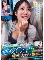 真夜中のマジックミラー号で寝ずの番をしていたADに 逆夜●い凸してきた精飲大好き奥さんと一緒に家に帰って子どもを作りまくった中出し生活の一部始終 小野坂ゆいか