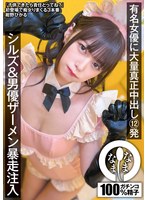 有名女優に大量真正中出し12発 シルズ&男優ザーメン暴走注入 紺野ひかる