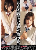 女の子は可哀そうな方がヌける。 不同..