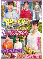 マジックミラー便 一流百貨店に勤務す..