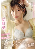 俺のことが昔から大好きな幼馴染に1ヶ..