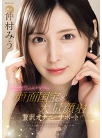 芸能人があなたの極上オナニーのために..