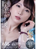 人妻秘書、汗と接吻に満ちた社長室中出..