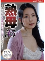 熟母35 〜童貞息子を救いたい。ただ..