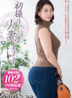 初撮り人妻ドキュメント 西山紗奈