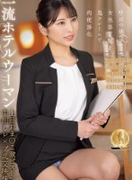 一流ホテルウーマン 上品おま○こ激ピ..
