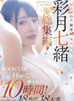 ゆるふわ系保育科女子大生 やさしい笑顔・Hカップ・くびれで癒される10時間!18作品18本番 彩月七緒 disk 2