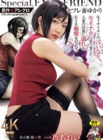 原作:アレグロ セフレ妻ゆかり 年下ヤリチンの言いなり生オナホに成り果てた人妻の淫蕩に溺れる日々を衝撃実写化!! 一乃あおい