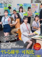 えっ!?80%?なにこの数字?ヤレる確率が可視化されてボクだけに見える世界!オフィス編2 なんだその頭の上に見えてる数字は!