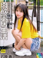 新居が決まるまでの間…田舎から上京してきた姪っ子と肉欲同居生活 無邪気すぎるあおの現在発育真っ只中ボディにもう我慢できないッ!! 石原青