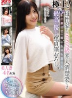 極上!母性溢れるSSS級 清楚妻による人生最初で一番心も体も温まる最高に優しい童貞筆おろし