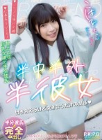 半中半外半彼女 こはる 遠藤こはる