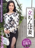 「立ちんぼ妻」 B級熟女 すず39歳