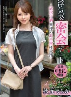 浮気妻密会デート〜欲求不満奥様の非日..