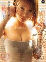 媚薬でぶっ壊れるほどの快感に、腰振りと体液と絶頂が止まらない私。 栗山莉緒