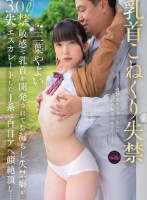 乳首こねくり失禁 敏感な乳首を開発されてお漏らし失禁癖がエスカレートしたJ系は白目アヘ顔絶頂し…三葉やよい