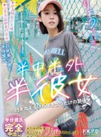 半中半外半彼女 りょう 百合良