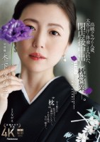 高級クラブの人妻、太客の汗と体液にまみれた、閉店後中出し枕営業―。 木下凛々子