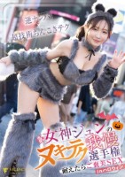 女神ジュンのヌキテク我慢選手権 耐えたらご褒美SEX inハロウィン