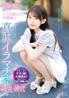 喉処女を散らしエヅき悶える可憐娘の真正イラマチオ洗礼儀式