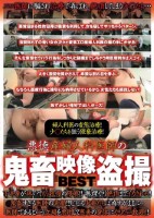 悪徳産婦人科医師の鬼畜映像盗撮BEST