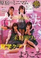 原宿のミニマムエンジェルが集まる合法未使用ワレメ見学クラブへようこそ