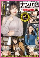 ナンパTV×PRESTIGE PREMIUM 57