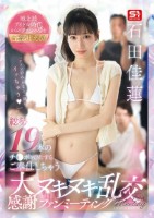 地上波アイドル時代からのファンの夢を全部叶える! 総勢19本のチ●ポをひたすらご奉仕しちゃう 大感謝ヌキヌキ乱交ファンミーティング 石田佳蓮