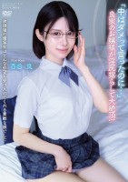 放課後の優等生はどんな欲望も受け入れてくれる素敵な娘でした 「中はダメって言ったのに…」 良家のお嬢様が淫尻揺らして大絶頂! 百合良