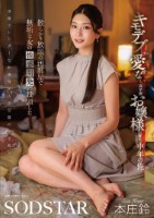 キモデブしか愛せない高学歴お嬢様に惚れられた中年の俺 散らかり放題の汚部屋で無垢な女の性感開発に没頭した 本庄鈴