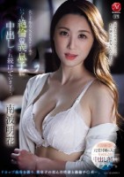 才色兼備な元受付嬢の人妻、専属第2弾!!中出し解禁ドラマー。 夫と子作りSEXをした後はいつも絶倫の義息子に中出しされ続けています…。 南波明花