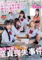 無許可挿入童貞喪失事件「このクラスの女子の中に…本人の了承を得ず勝手に童貞を奪った犯人がいます!」疑われた女子たちはダンマリ決め込んで知らん顔。大好きな女子とのセックスのために大事に取っておいた童貞を睡眠薬で眠らされ奪われた男子。果たして犯人は誰なのか