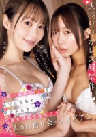 終電なくなっちゃったの?私の家近いよ…可愛い会社の後輩を自宅に泊めて朝が来るまで何度も身体を重ね合う大人のお泊り会レズビアン 天羽りりか 天馬ゆい