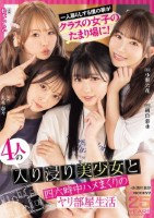 一人暮らしする僕の家がクラスの女子のたまり場に!4人の入り浸り美少女と四六時中ハメまくりのヤリ部屋生活 MOODYZ創立25周年記念 小野六花 純白彩永 松本いちか 八木奈々