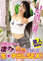 月野江すいの凄テクを我慢できれば生★中出しSEX!