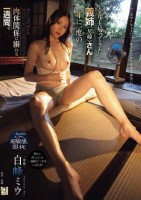 今年も帰ってきた義姉(兄嫁)さんと一年に一度の肉体関係に溺れる一週間。 白峰ミウ