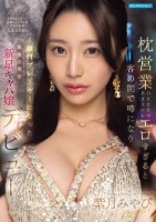 枕営業のSEXがあまりにもエロすぎると客の間で噂になり金持ちがこぞって高級シャンパンを入れた結果 入店3ヶ月で1億円プレーヤーになった銀座の現役新星キャバ嬢デビュー 紫月みやび