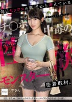 毎日セックスの事ばかり考えているチ●ポ中毒の性欲モンスターに密着取材。誰もが驚愕する性交依存症の実態とは…。