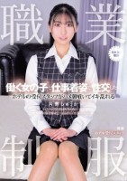職業制服。働く女の子と仕事着姿で性交したい。 ホテルの受付スタッフがハメ潮噴いてイキ乱れる 片寄しゅうか