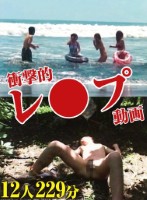 衝撃的レ●プ動画 12人 229分