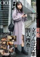 令和最新版 実録 立ちんぼ実態潜入捜査 三名収録ver.001