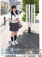修学旅行でひとりぼっちの143cmミニマム美少女を自由時間にハメまくり中出し3P 小坂環奈