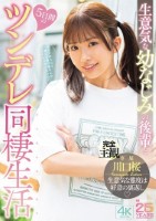 生意気な幼なじみの後輩と5日間のツン..