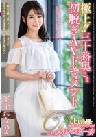 極上!!三十路奥さま初脱ぎAVドキュメント 下平れな