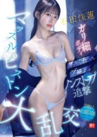 石田佳蓮のガリ細ボディに次から次へとチ●ポをブッ挿しまくるノンストップ追撃マッスルピストン大乱交