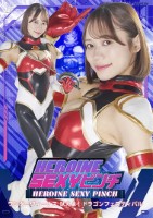 HEROINE SEXYピンチ ワンダーヴィーナス 吠えよ!ドラゴンフェスティバル