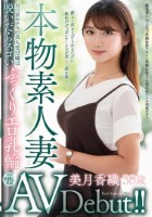 本物 妻AV Debut!!五つ星ホテルの美人受付嬢は脱いだらスゴいぷっくりエロ乳輪 美月香織