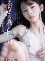 あなたの為に、私は… 不倫の言い訳を探す汗まみれの若妻 幸村泉希