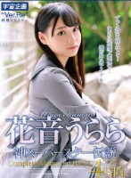 花音うらら 神スーパースター伝説 C..